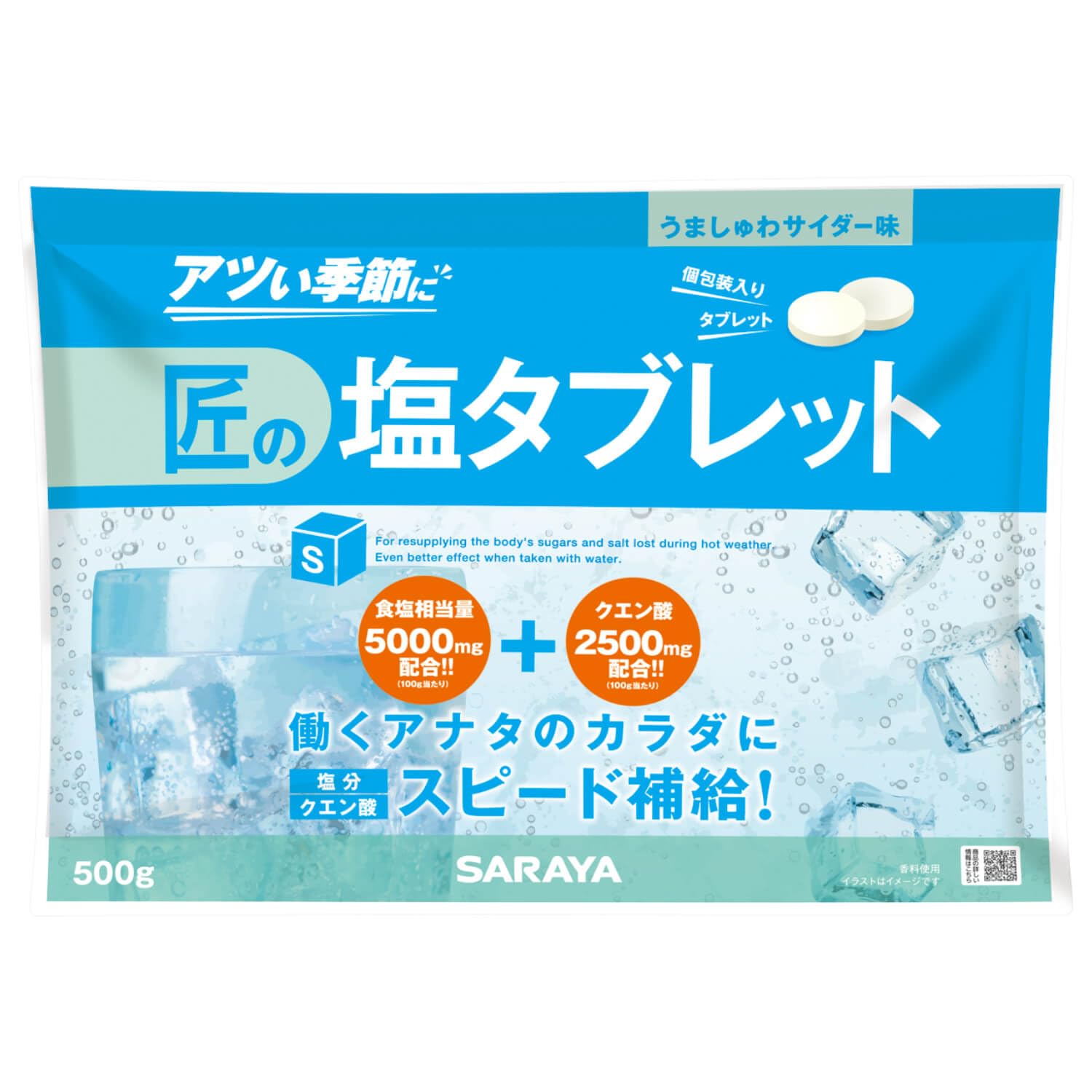 Amazon.co.jp: サラヤ 匠の塩タブレット うましゅわサイダー味 500g 約
